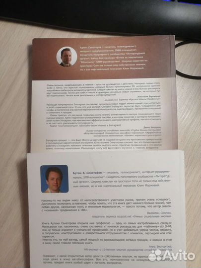 Артём. А. Сенаторов. Бизнес в Инстаграмм. Битва