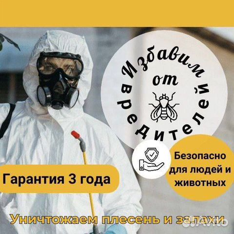Уничтожение клопов, тараканов, кротов. Дезинфекция