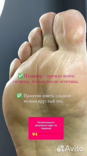 Модель на педикюр