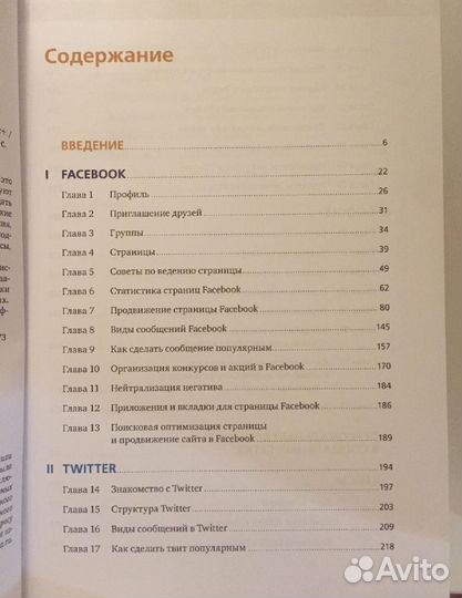 Книга продвижение бизнеса в социальных сетях