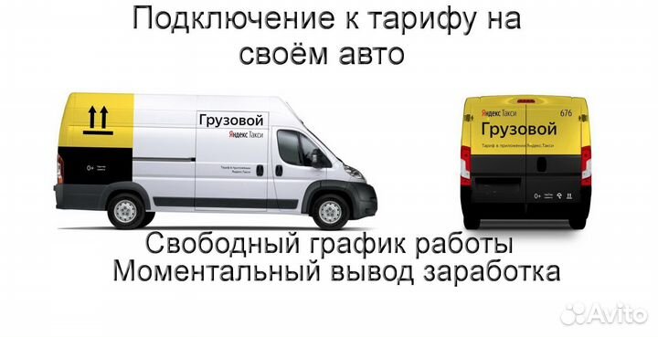 Водитель на своем грузовике в Яндекс гибкий графи