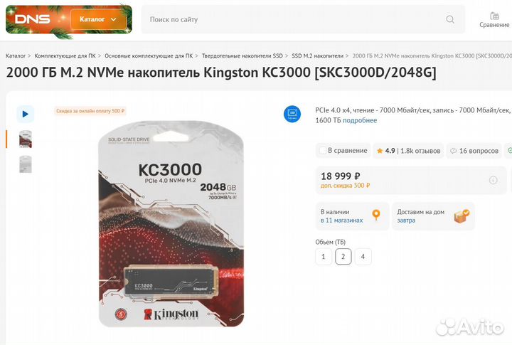 Kingston kc3000 2TB SSD Nvme M2 новый 3 года гаран