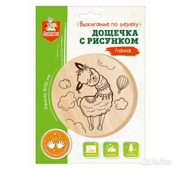 Дощечка для выжигания Лама 04461 105052