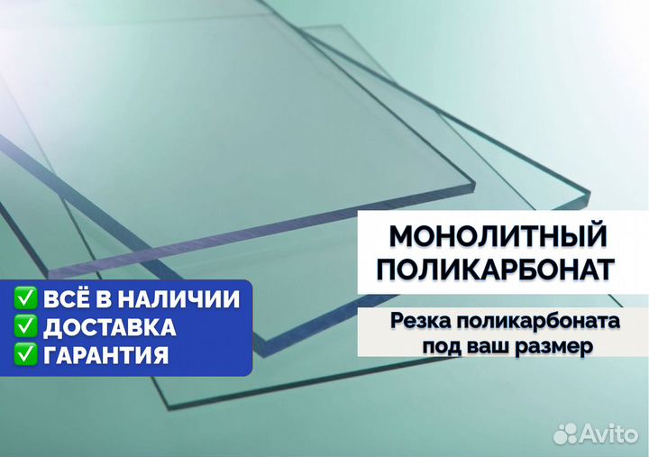 Поликарбонат