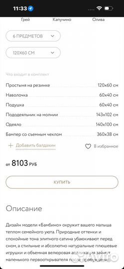 Комплект постел. белья для новорожденных Perina
