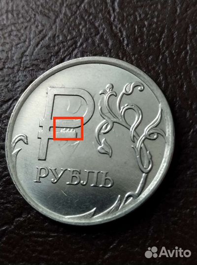 Монета с буквой Р