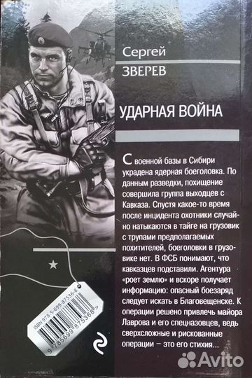 Книги серии Спецназ