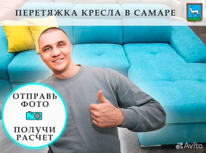 Перетяжка кресла в Самаре