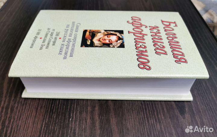 Большая книга афоризмов К.В. Душенко