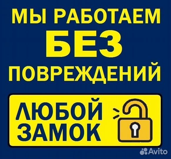 Вскрытие Замков, Ремонт, Замена, Установка, Врезка