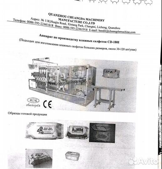 Оборудование для производства влажных салфеток