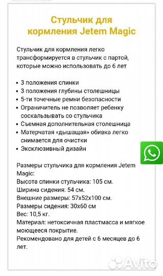 Стульчик для кормления Jetem Magic (трансформер)