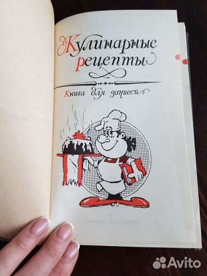 Блокнот ежедневник СССР для записи рецептов