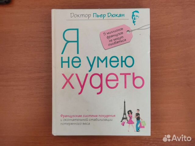 Книга Я не умею худеть