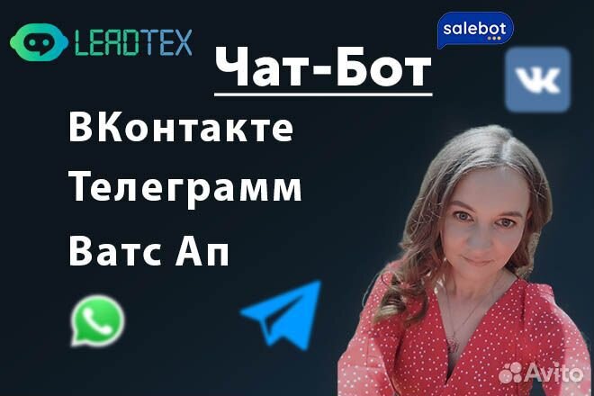 Создание чат бота для автоматизации бизнеса