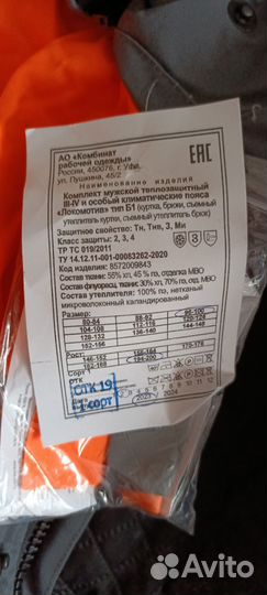 Зимний Комбинезон