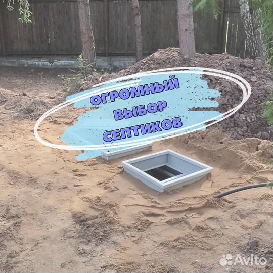 Септик под ключ