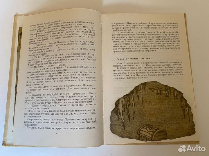 И. Пивоварова Старичок в клетчатых брюках