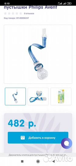 Бутылка Avent 260 Classic новая, держатель для сос