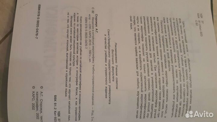 Китайский язык учебники