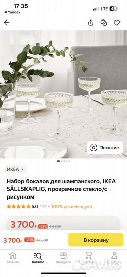 Бокалы сэлльскаплиг IKEA