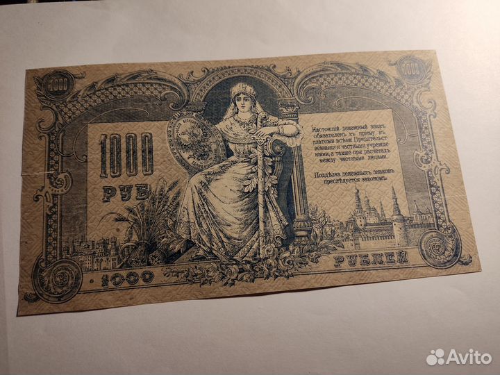 1000 рублей 1919г Ростов на Дону ву -00010