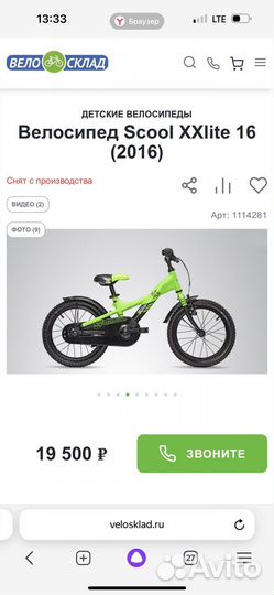 Детский велосипед 16