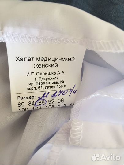 Халат медицинский 44 размер