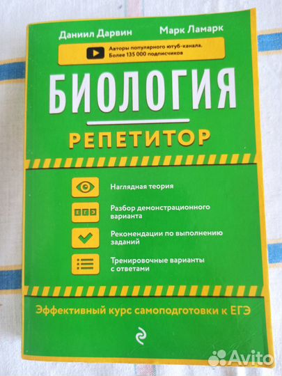 Биология. Репетитор