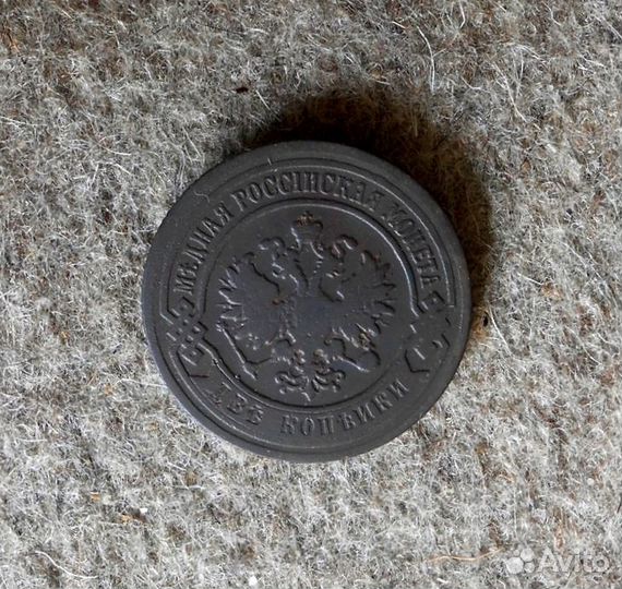 1 копейка 1916 и другие