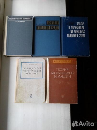 Теоретическая механника