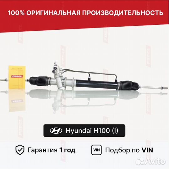 Рулевая рейка Хендай Гранд старекс (Н100) Новая