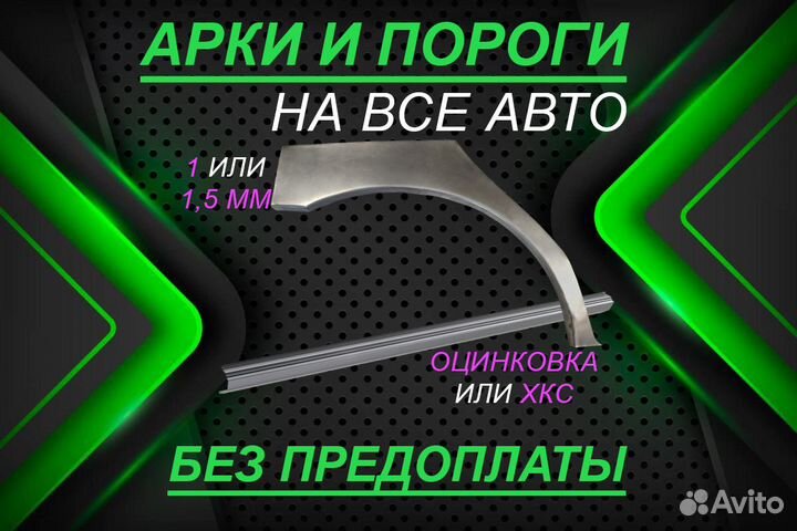 Арки задние Chevrolet Lanos и другие