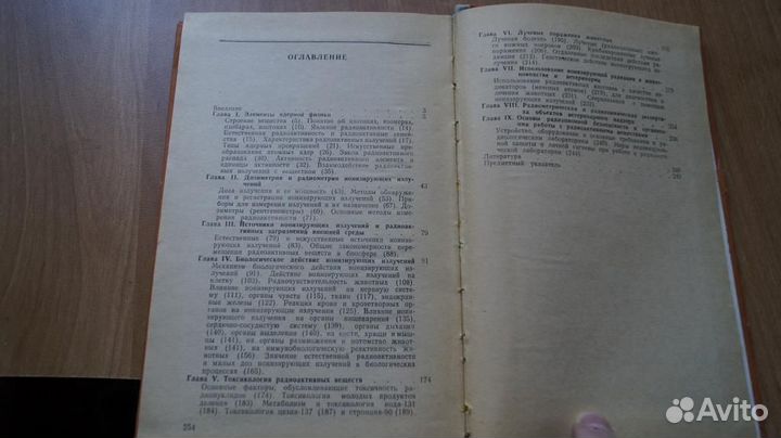 7220 Белов. Радиобиология 1981 год