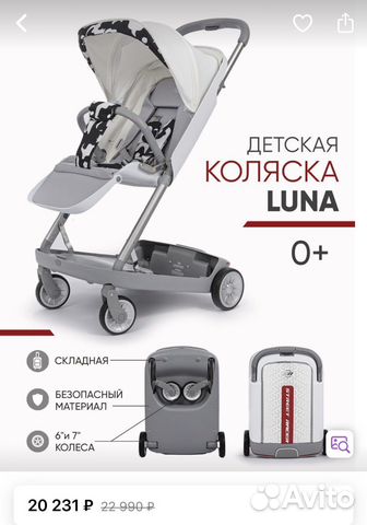 Коляска прогулочная Luna