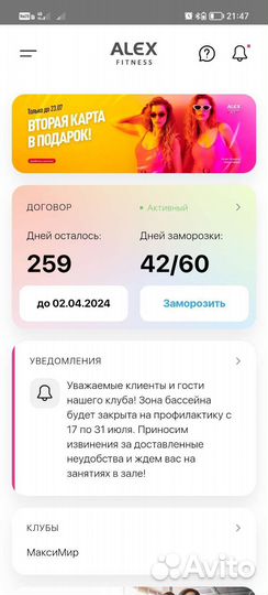 Абонемент в алекс фитнес