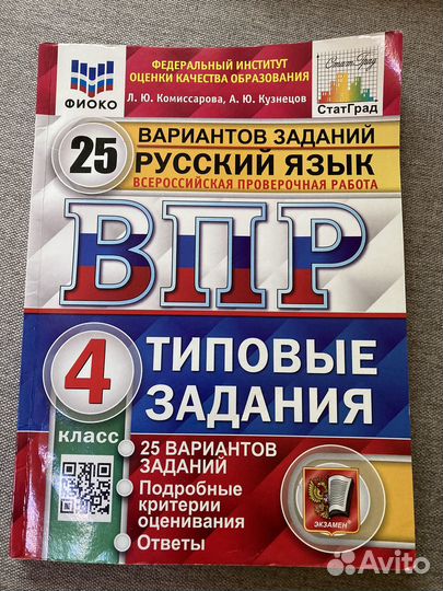 Впр 4 класс, комплект