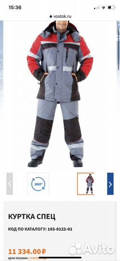 Спецодежда зимний комплект