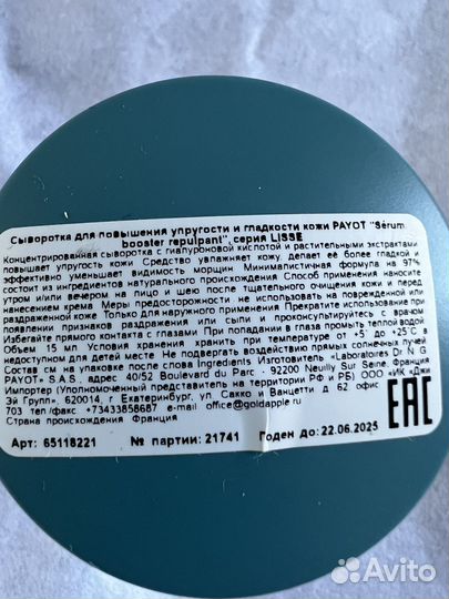 Сыворотка для лица Payot