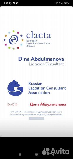 Консультант по грудному вскармливанию и прикорму