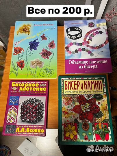 Книги по бисероплетению