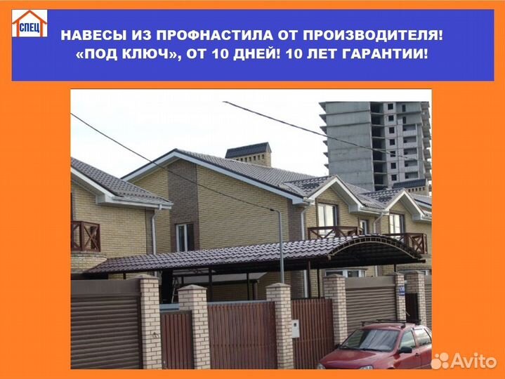 Навесы из профнастила 8х6, 