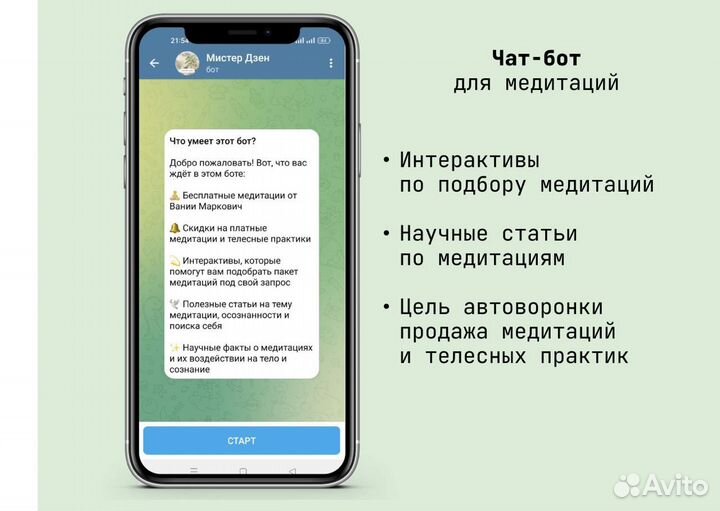 Создание чат бота и автоворонки