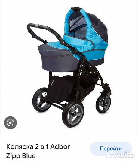 Коляска 2 в 1