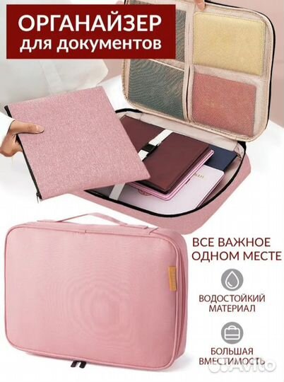 Органайзер для документов