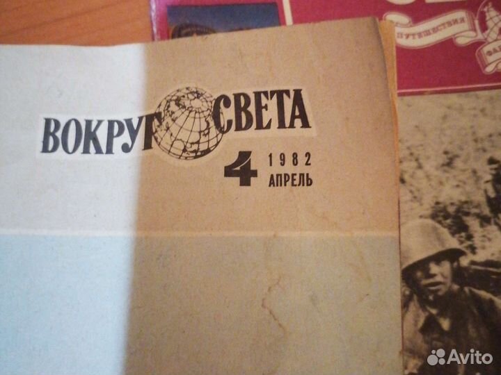 Журналы СССР Вокруг Света 1980е 1990е года