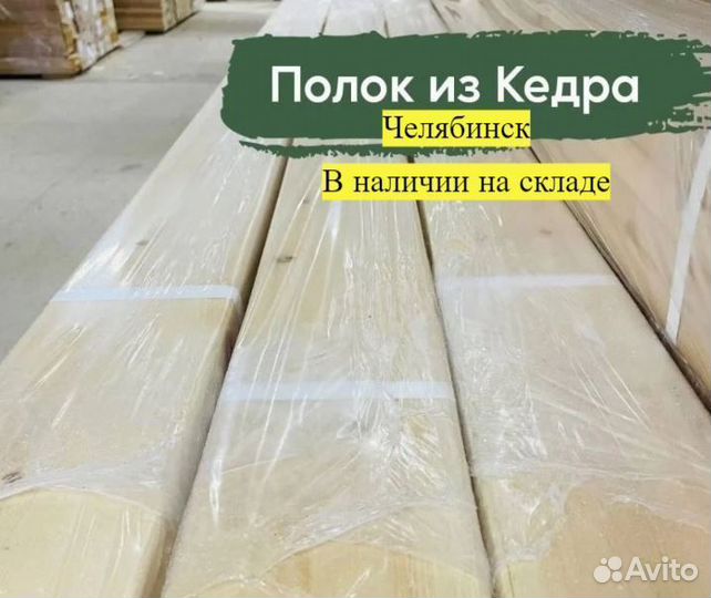 Полок для бани из кедра класс авс