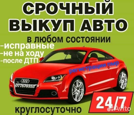 Срочный выкуп авто