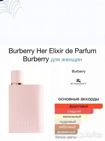 Burberry her elixir 100 мл