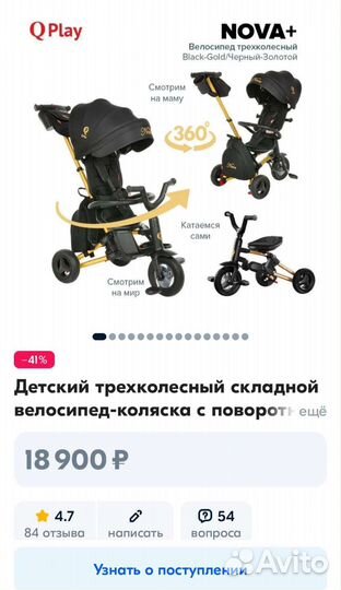 Трехколесный велосипед